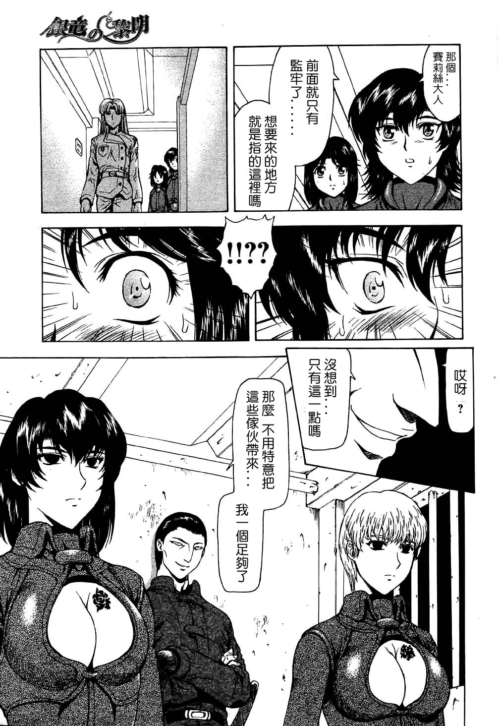 [Mukai Masayoshi] Ginryuu no Reimei | Dawn of the Silver Dragon Ch. 28-39 [Chinese] page 47 full