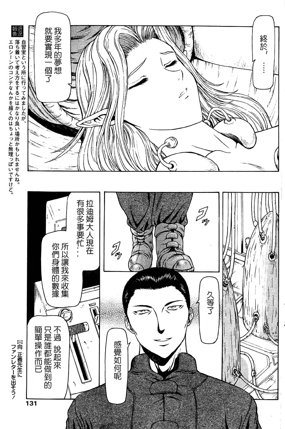 [Mukai Masayoshi] Ginryuu no Reimei | Dawn of the Silver Dragon Ch. 28-39 [Chinese] page 61 full