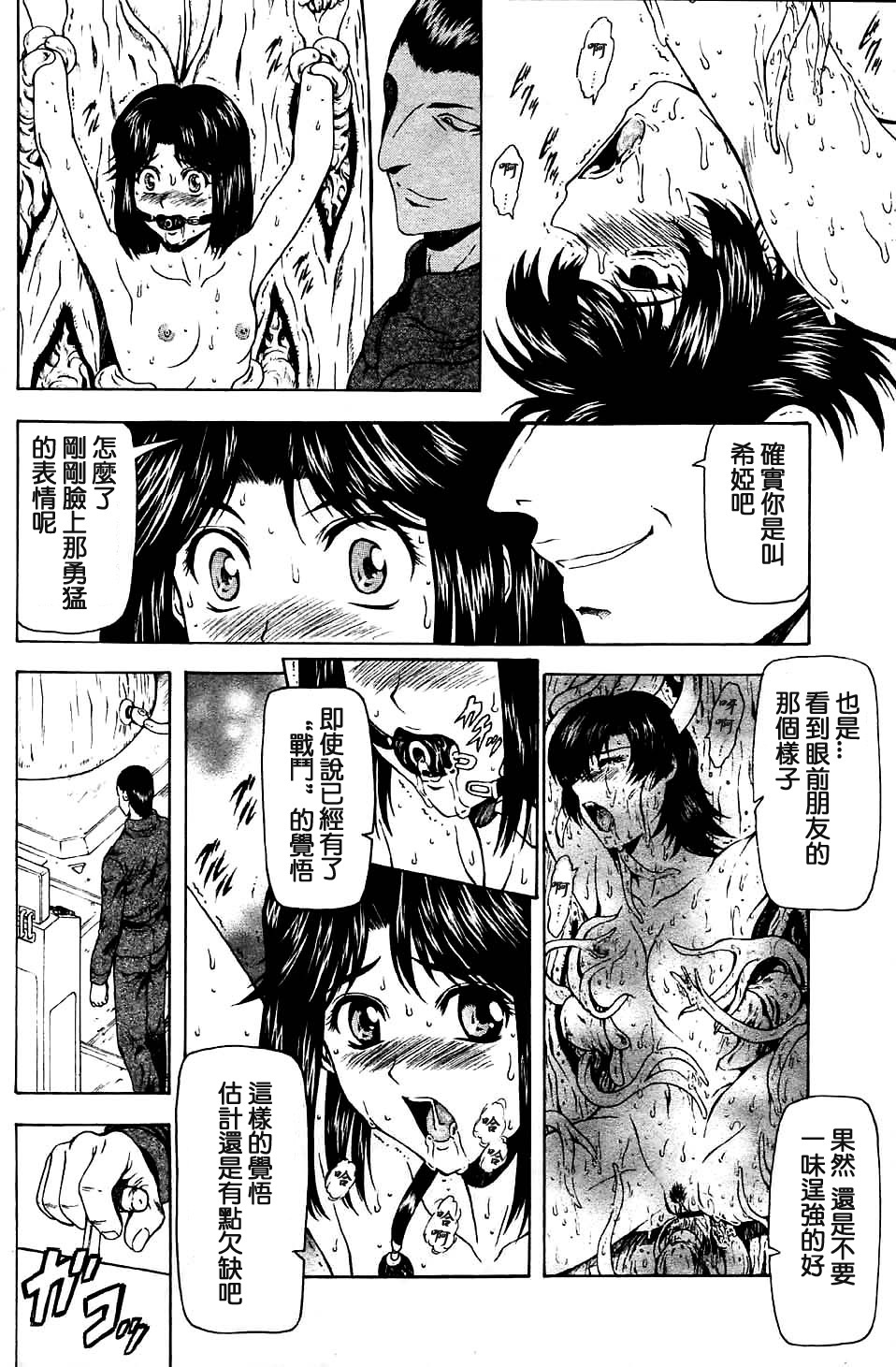 [Mukai Masayoshi] Ginryuu no Reimei | Dawn of the Silver Dragon Ch. 28-39 [Chinese] page 66 full