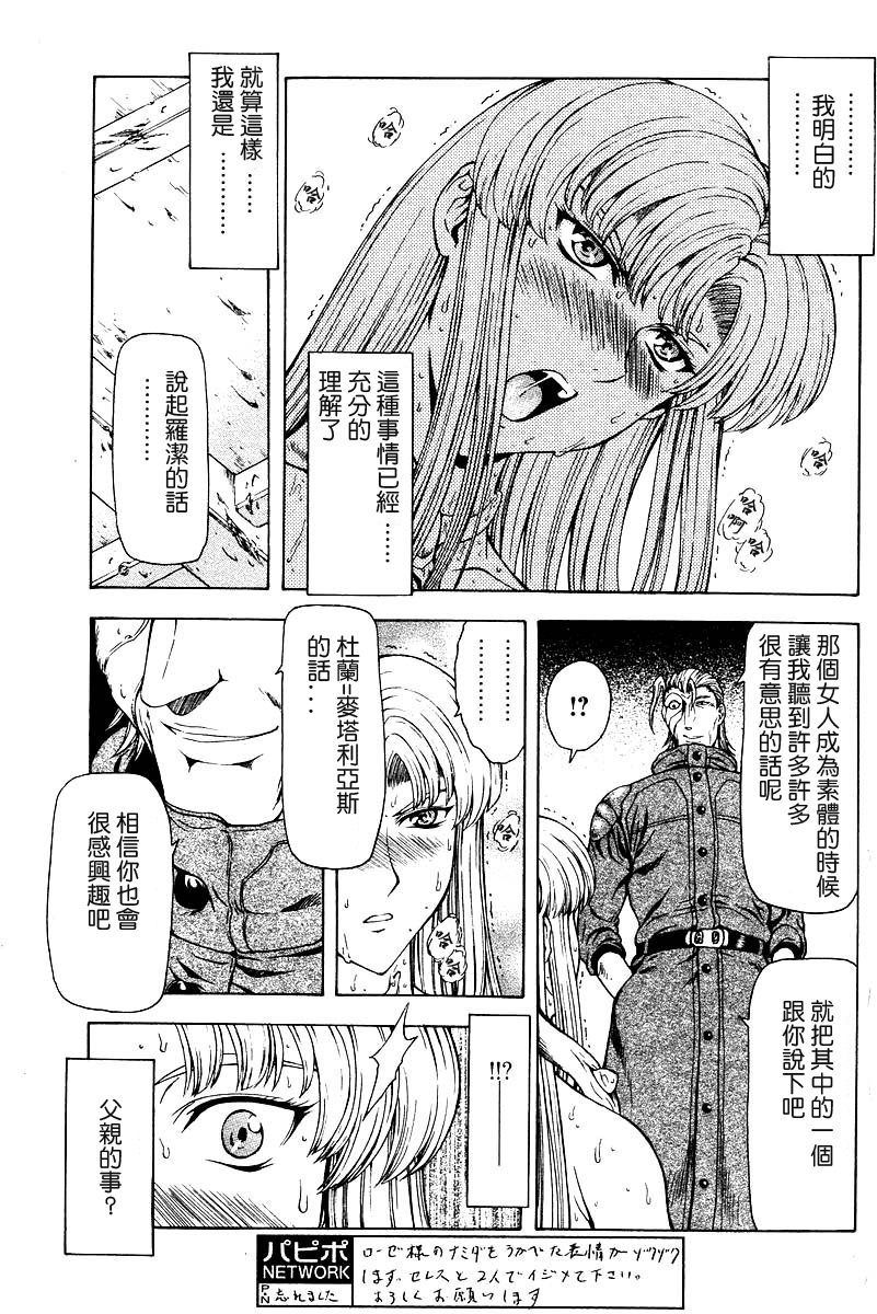 [Mukai Masayoshi] Ginryuu no Reimei | Dawn of the Silver Dragon Ch. 28-39 [Chinese] page 79 full