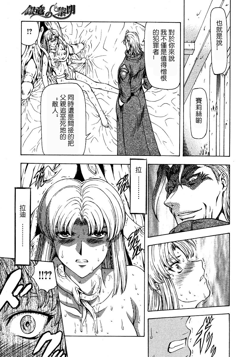 [Mukai Masayoshi] Ginryuu no Reimei | Dawn of the Silver Dragon Ch. 28-39 [Chinese] page 83 full