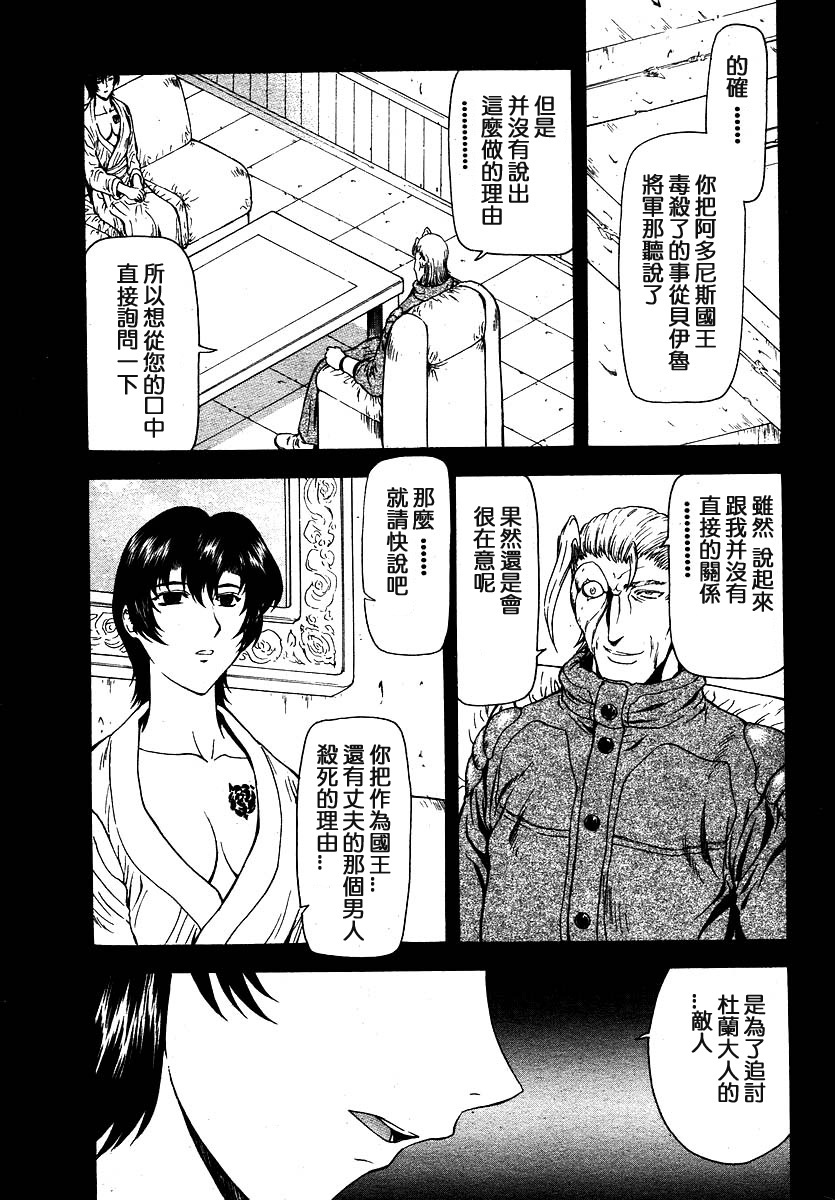 [Mukai Masayoshi] Ginryuu no Reimei | Dawn of the Silver Dragon Ch. 28-39 [Chinese] page 85 full