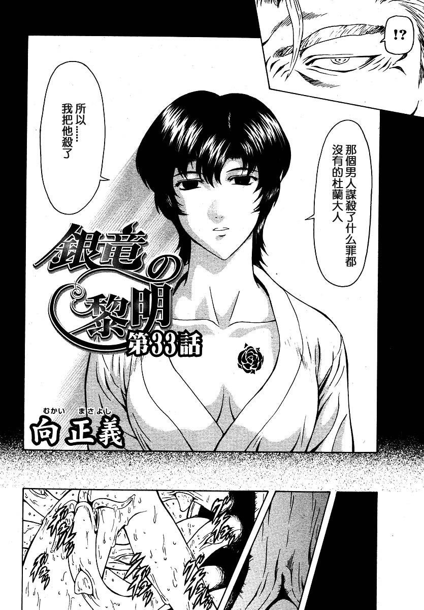 [Mukai Masayoshi] Ginryuu no Reimei | Dawn of the Silver Dragon Ch. 28-39 [Chinese] page 86 full