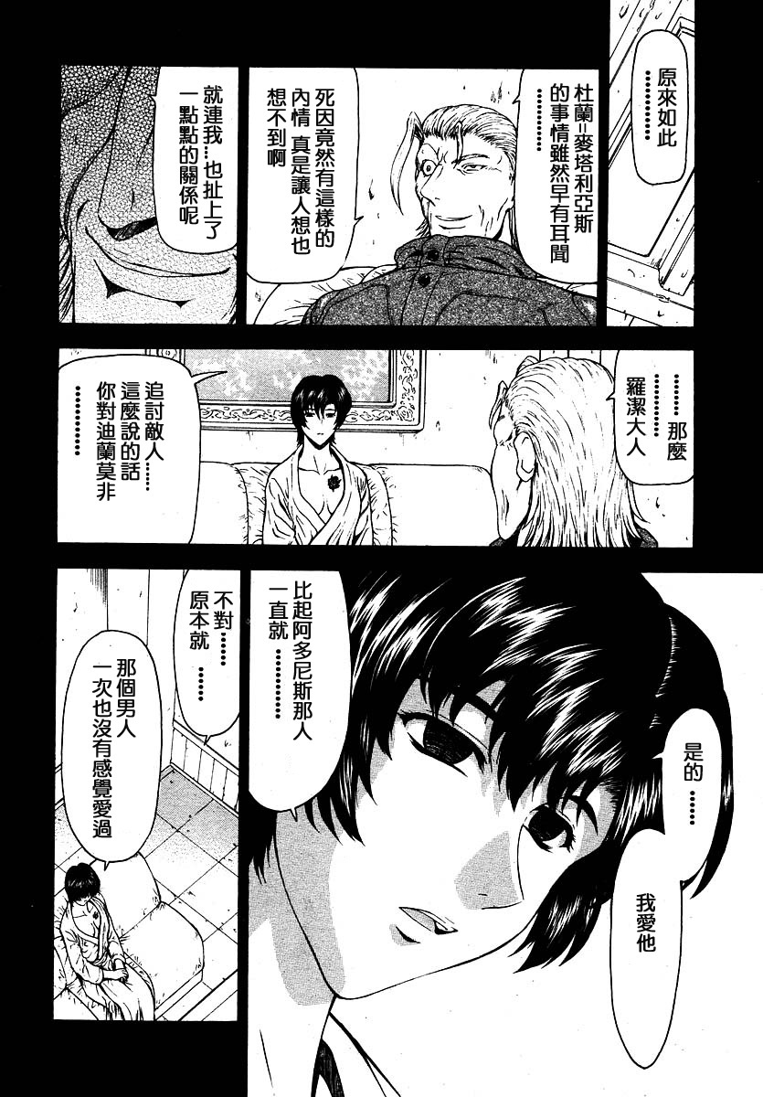 [Mukai Masayoshi] Ginryuu no Reimei | Dawn of the Silver Dragon Ch. 28-39 [Chinese] page 90 full