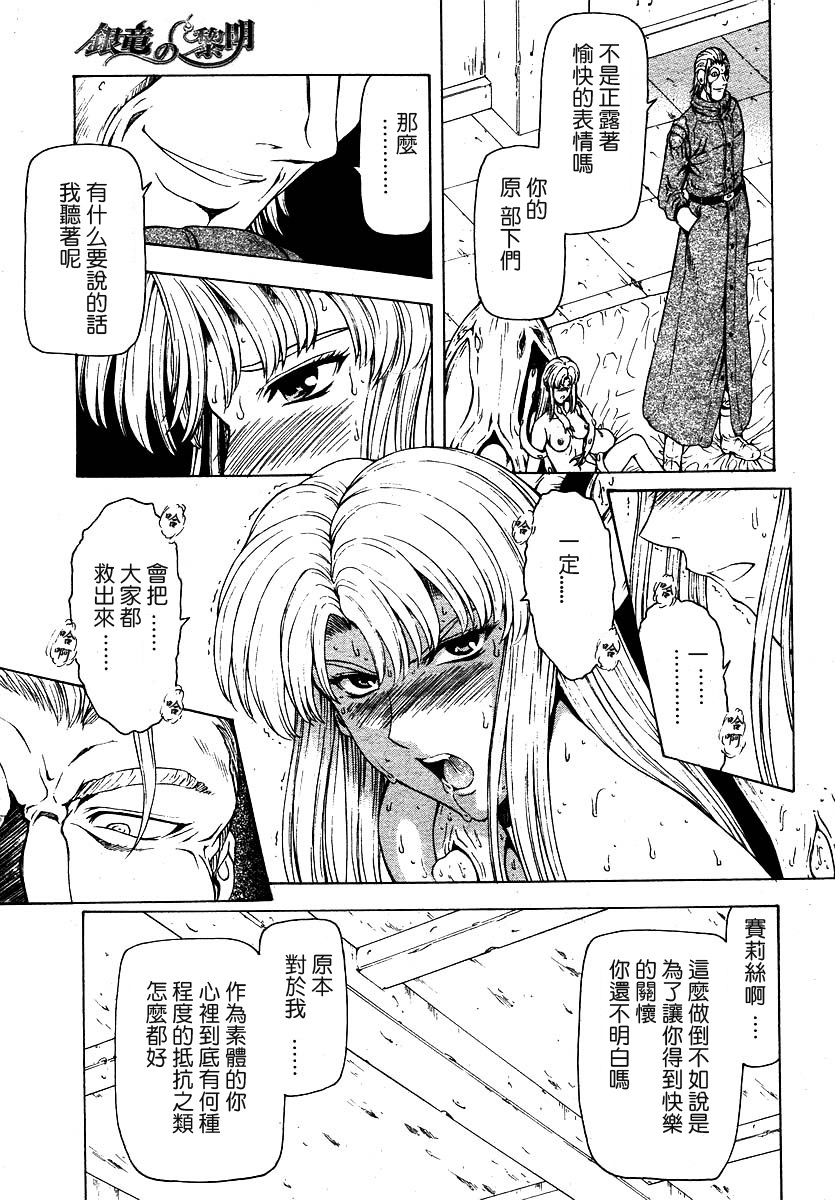 [Mukai Masayoshi] Ginryuu no Reimei | Dawn of the Silver Dragon Ch. 28-39 [Chinese] page 95 full