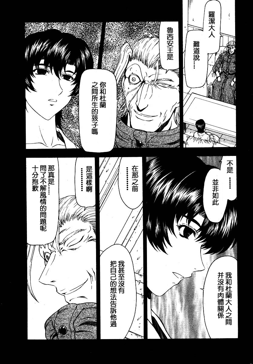 [Mukai Masayoshi] Ginryuu no Reimei | Dawn of the Silver Dragon Ch. 28-39 [Chinese] page 99 full