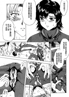 [Mukai Masayoshi] Ginryuu no Reimei | Dawn of the Silver Dragon Ch. 28-39 [Chinese] - page 13