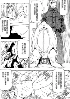 [Mukai Masayoshi] Ginryuu no Reimei | Dawn of the Silver Dragon Ch. 28-39 [Chinese] - page 24