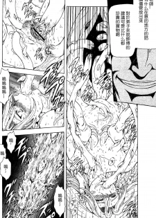 [Mukai Masayoshi] Ginryuu no Reimei | Dawn of the Silver Dragon Ch. 28-39 [Chinese] - page 26