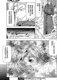 [Mukai Masayoshi] Ginryuu no Reimei | Dawn of the Silver Dragon Ch. 28-39 [Chinese] - page 29