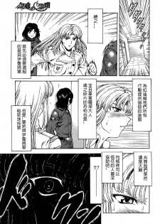 [Mukai Masayoshi] Ginryuu no Reimei | Dawn of the Silver Dragon Ch. 28-39 [Chinese] - page 35