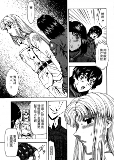 [Mukai Masayoshi] Ginryuu no Reimei | Dawn of the Silver Dragon Ch. 28-39 [Chinese] - page 49