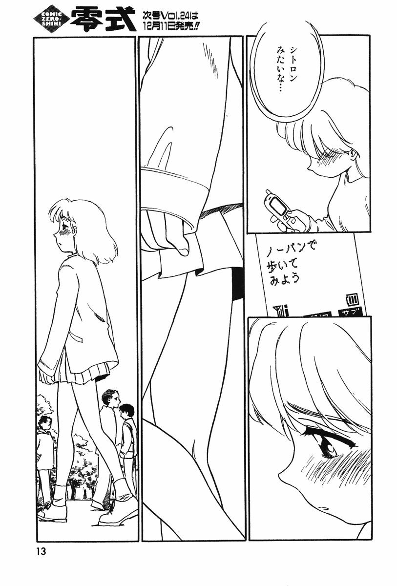 CITRON [Suehirogari] page 11 full