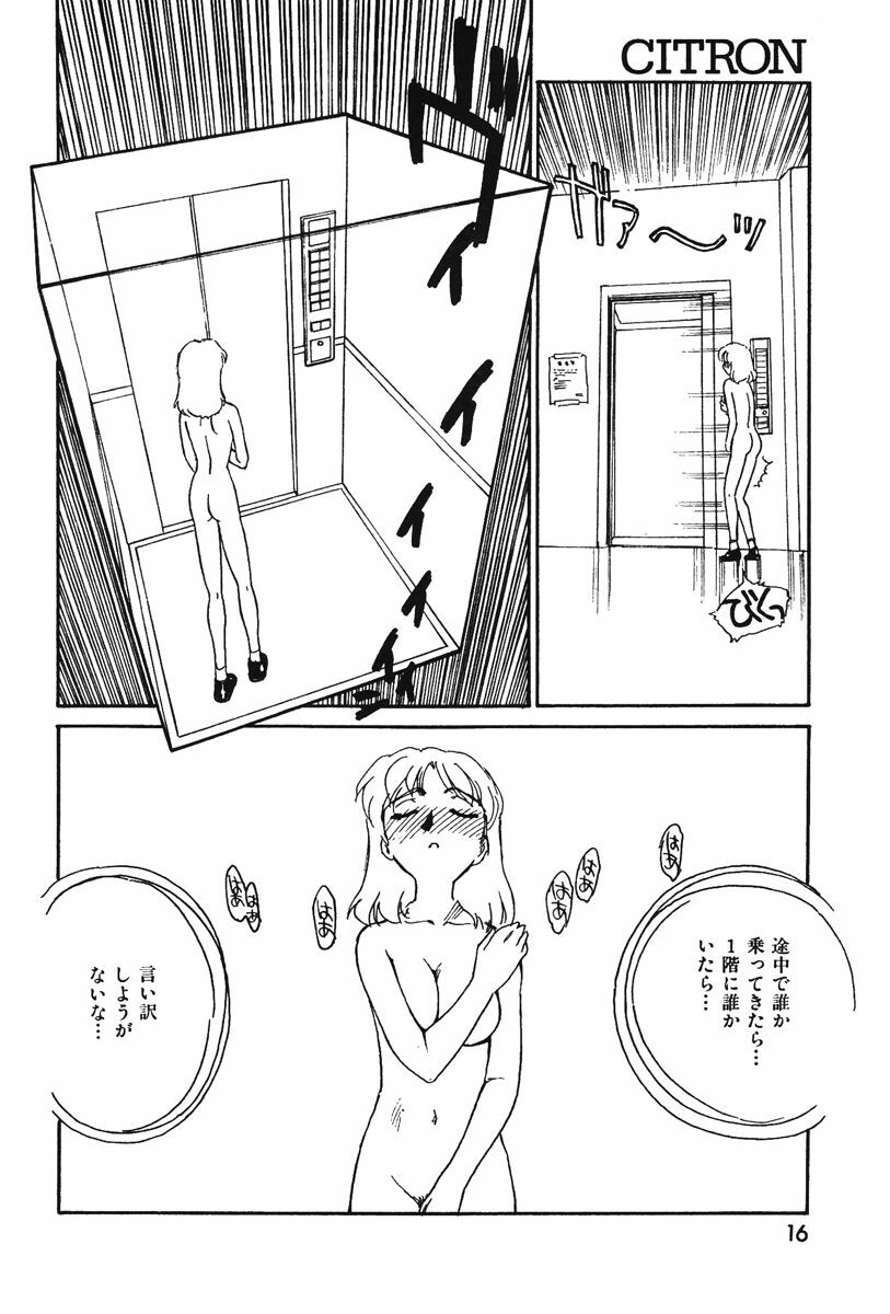 CITRON [Suehirogari] page 14 full