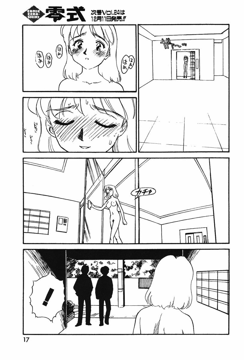 CITRON [Suehirogari] page 15 full