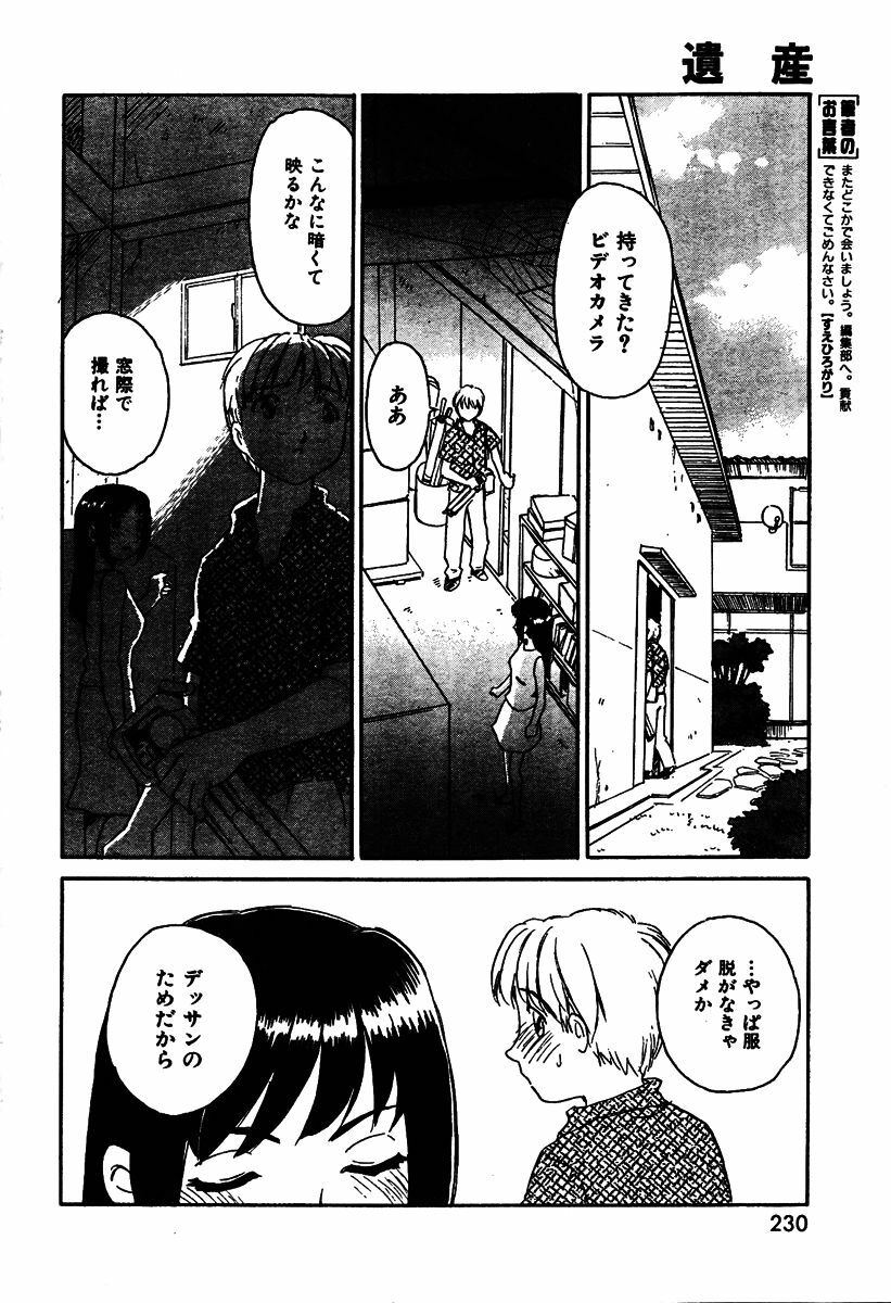 Legacy [Suehirogari] page 2 full