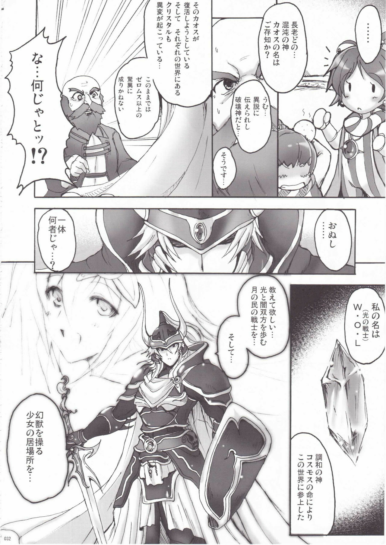 (C75) [Yo-Metdo (Yasakani An)] Koishite Ii Desu Tomo 2 (Final Fantasy IV) page 31 full