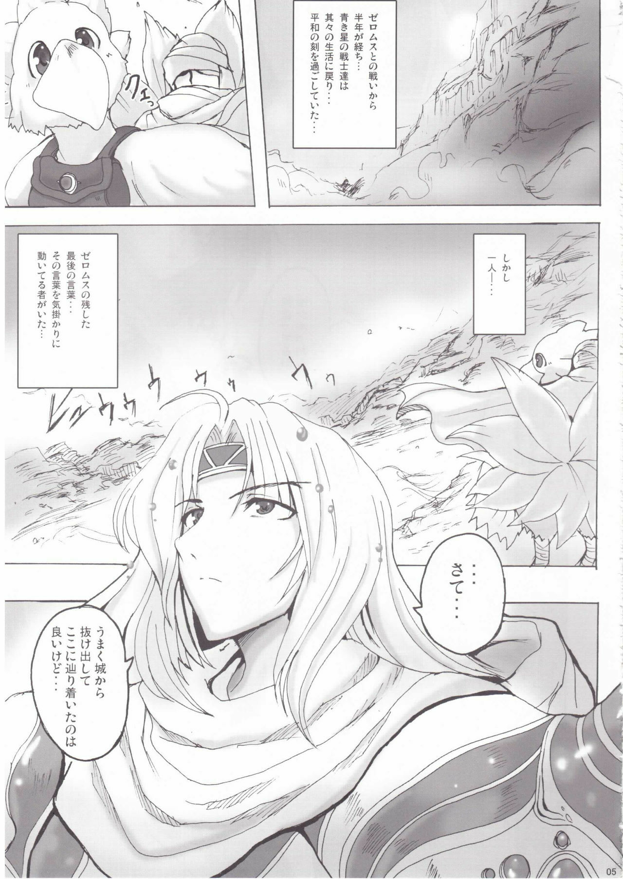 (C75) [Yo-Metdo (Yasakani An)] Koishite Ii Desu Tomo 2 (Final Fantasy IV) page 4 full