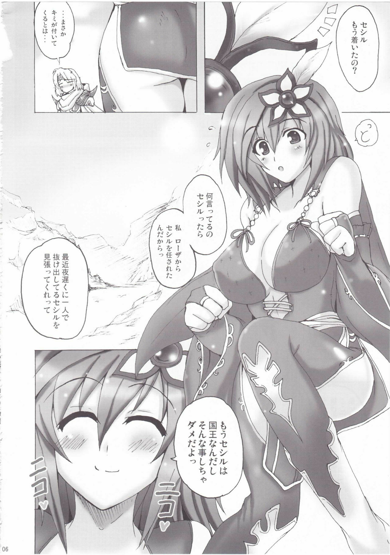 (C75) [Yo-Metdo (Yasakani An)] Koishite Ii Desu Tomo 2 (Final Fantasy IV) page 5 full