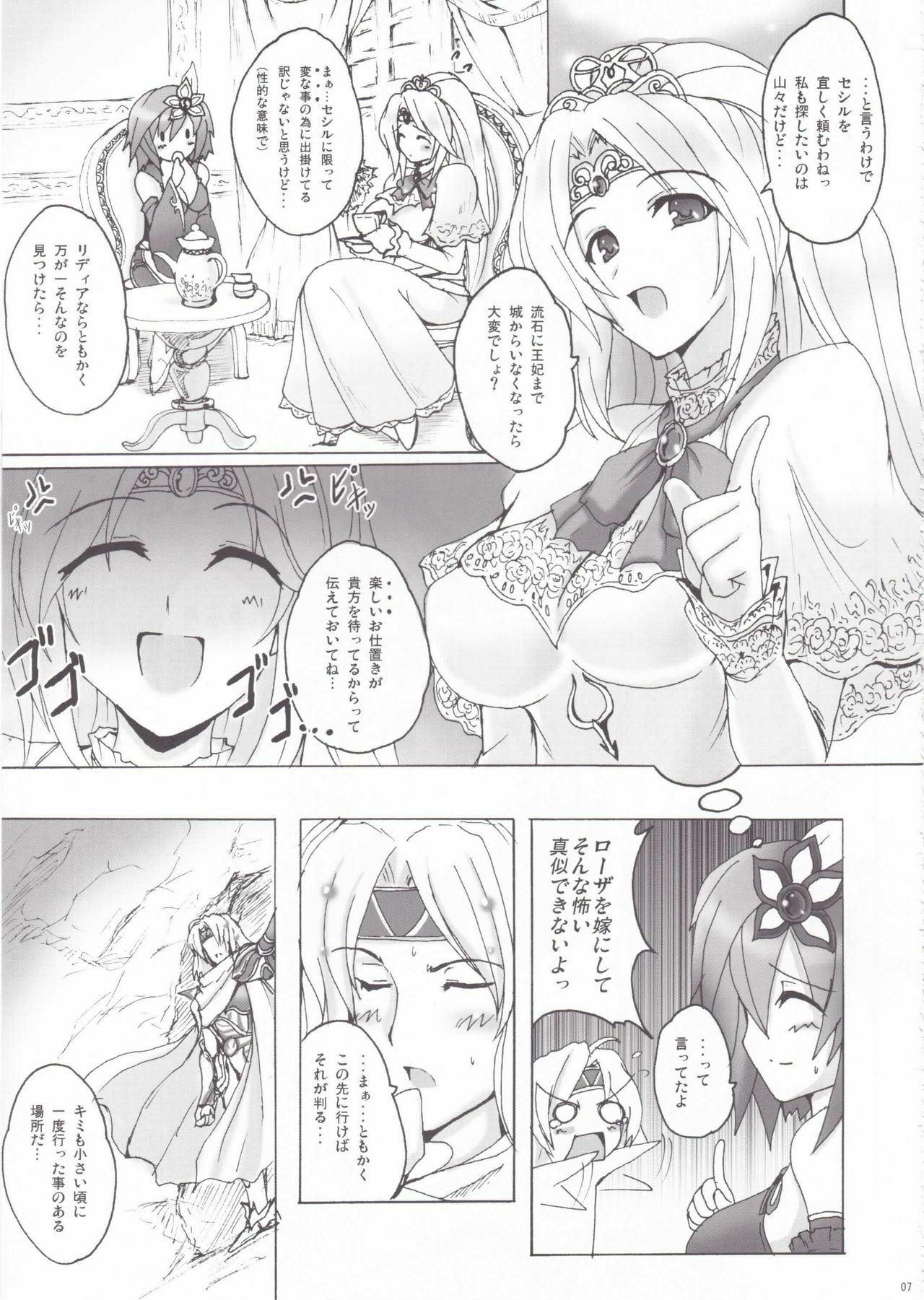 (C75) [Yo-Metdo (Yasakani An)] Koishite Ii Desu Tomo 2 (Final Fantasy IV) page 6 full