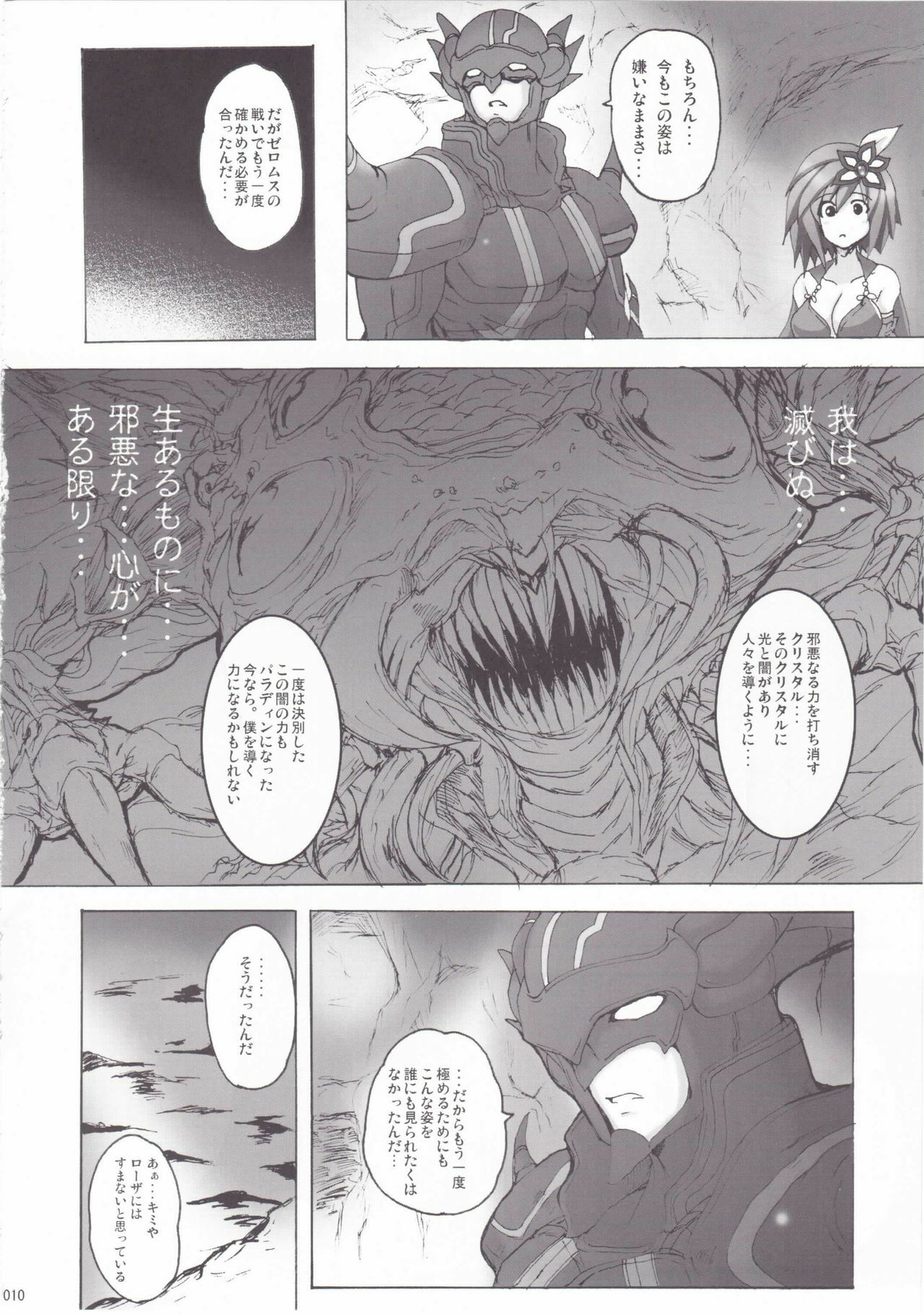 (C75) [Yo-Metdo (Yasakani An)] Koishite Ii Desu Tomo 2 (Final Fantasy IV) page 9 full