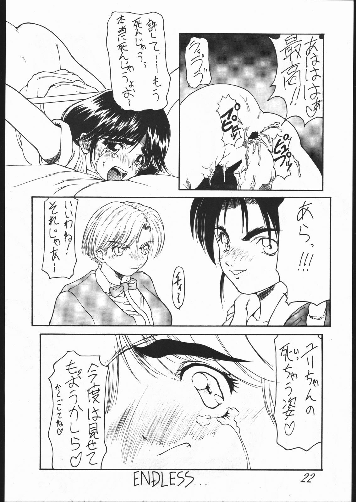 [Majimadou (Matou)] Lunatic Mode vol.1 (The King of Fighters) page 18 full