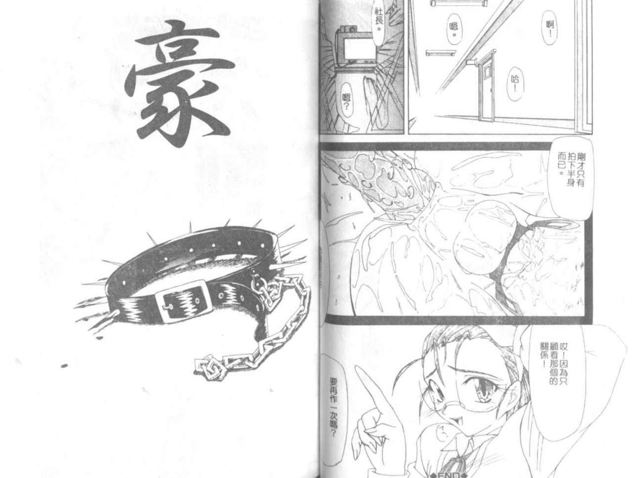 [Shijima Yukio] ZEGEN Ch. 1-3 [Chinese] page 70 full