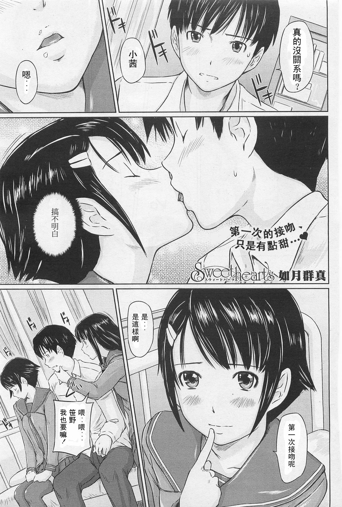 [Kisaragi Gunma] Sweet hearts Lesson 1-3(chinese) page 1 full