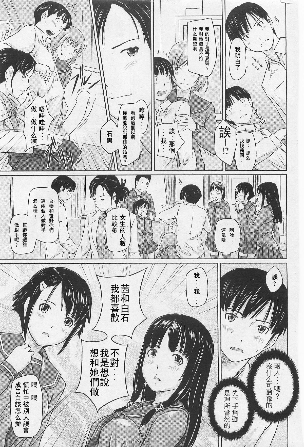 [Kisaragi Gunma] Sweet hearts Lesson 1-3(chinese) page 10 full