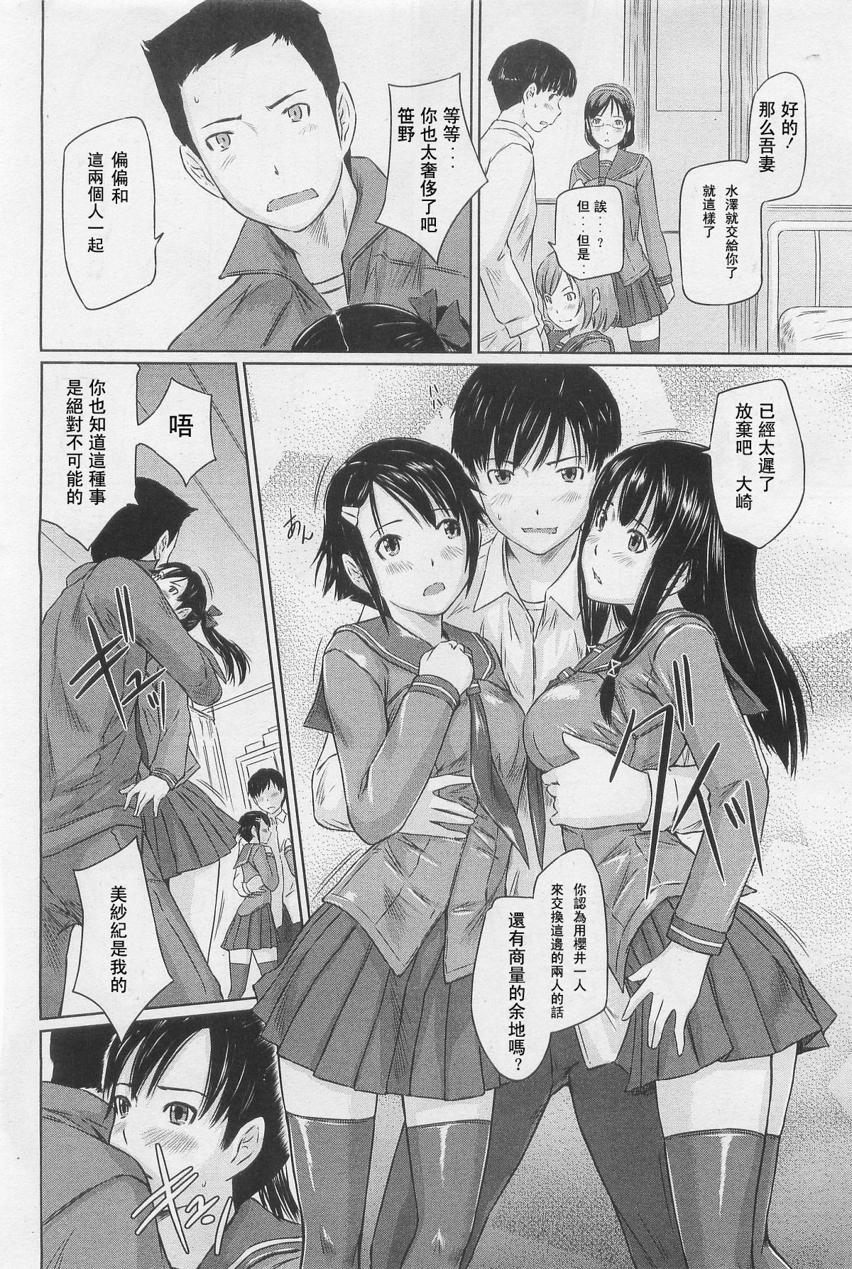 [Kisaragi Gunma] Sweet hearts Lesson 1-3(chinese) page 11 full