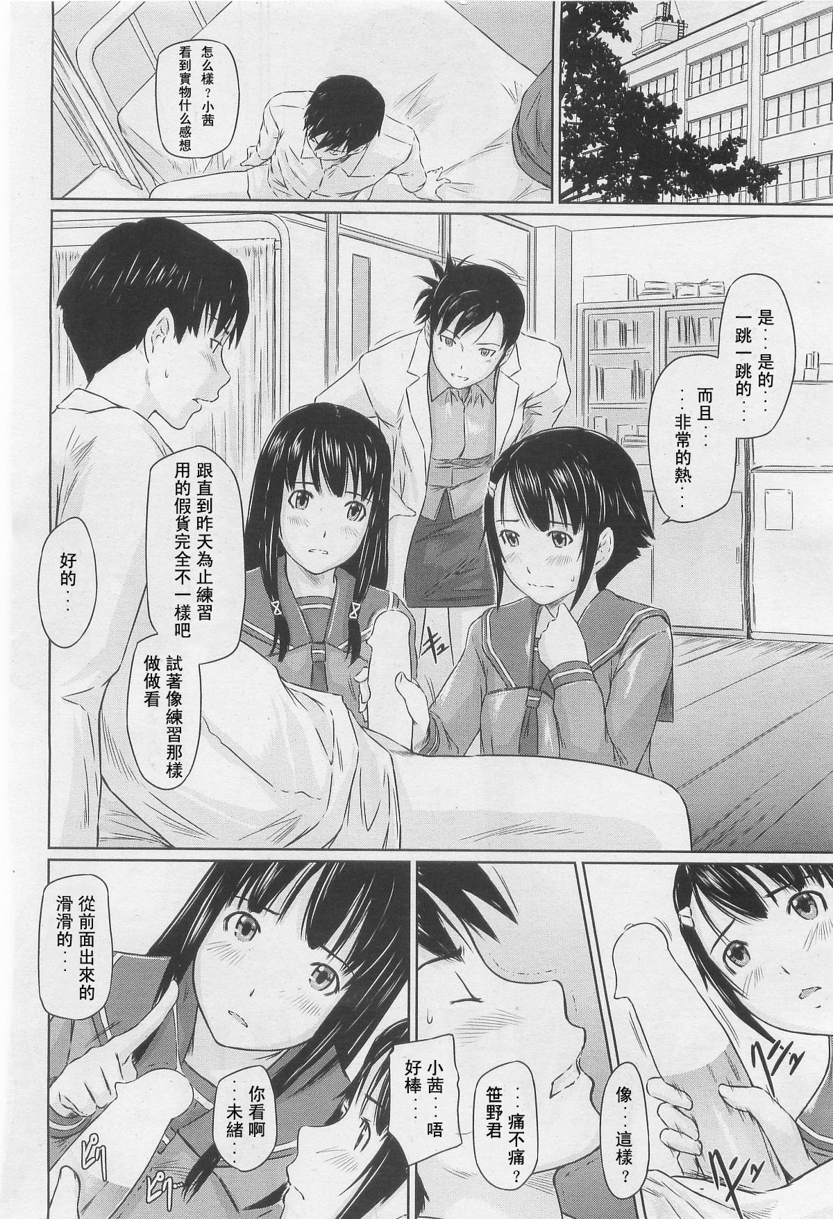 [Kisaragi Gunma] Sweet hearts Lesson 1-3(chinese) page 13 full