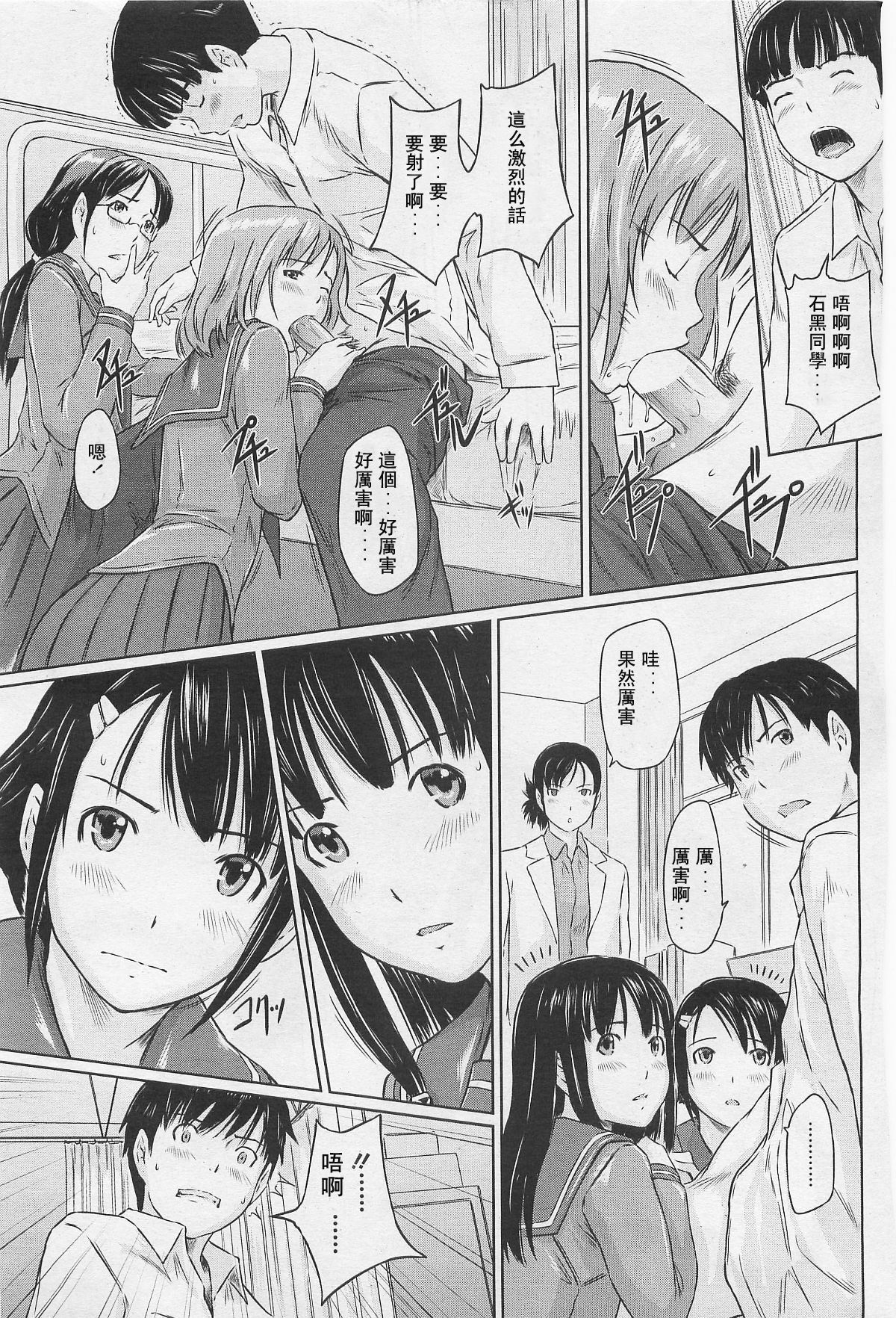 [Kisaragi Gunma] Sweet hearts Lesson 1-3(chinese) page 14 full