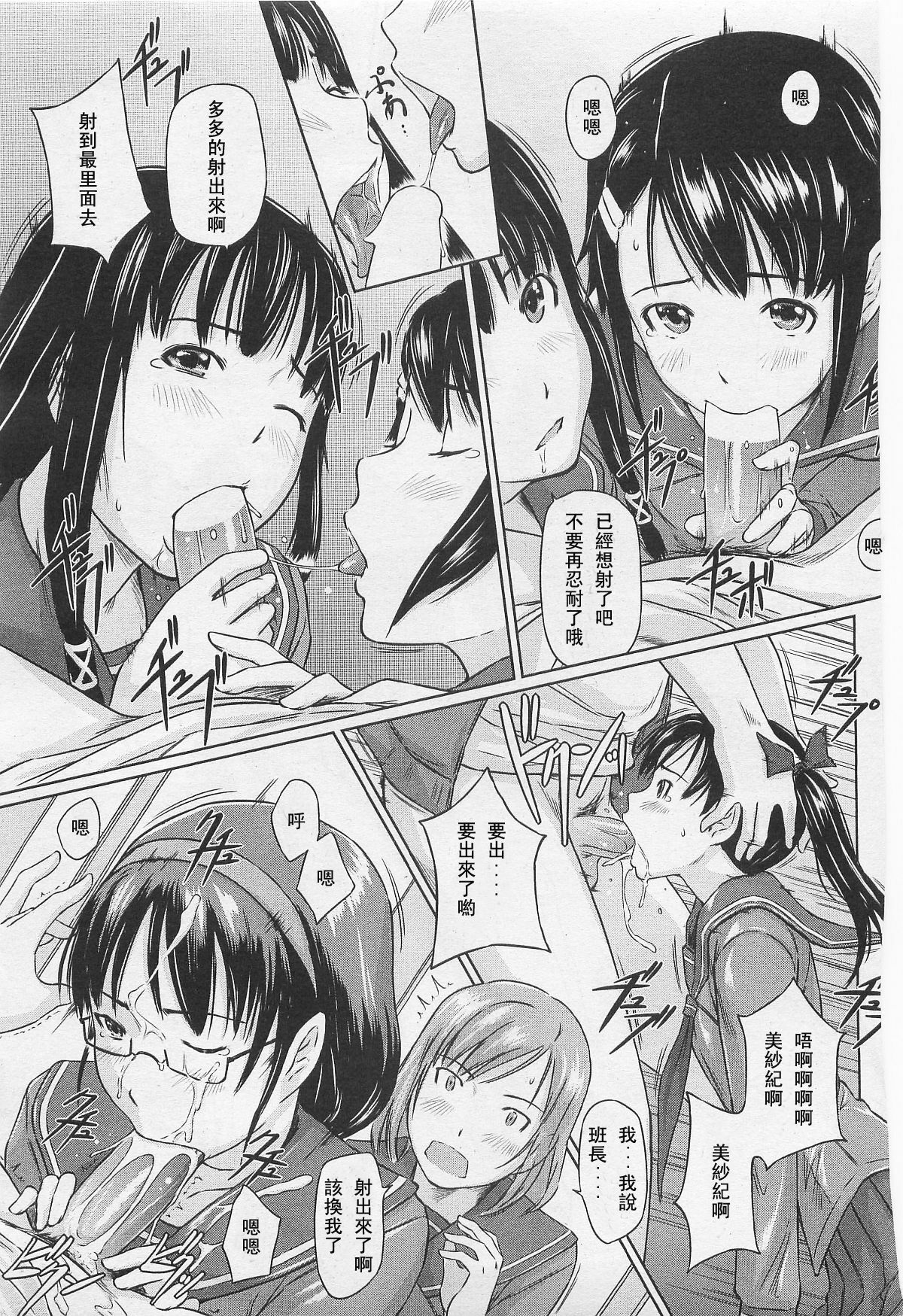 [Kisaragi Gunma] Sweet hearts Lesson 1-3(chinese) page 16 full