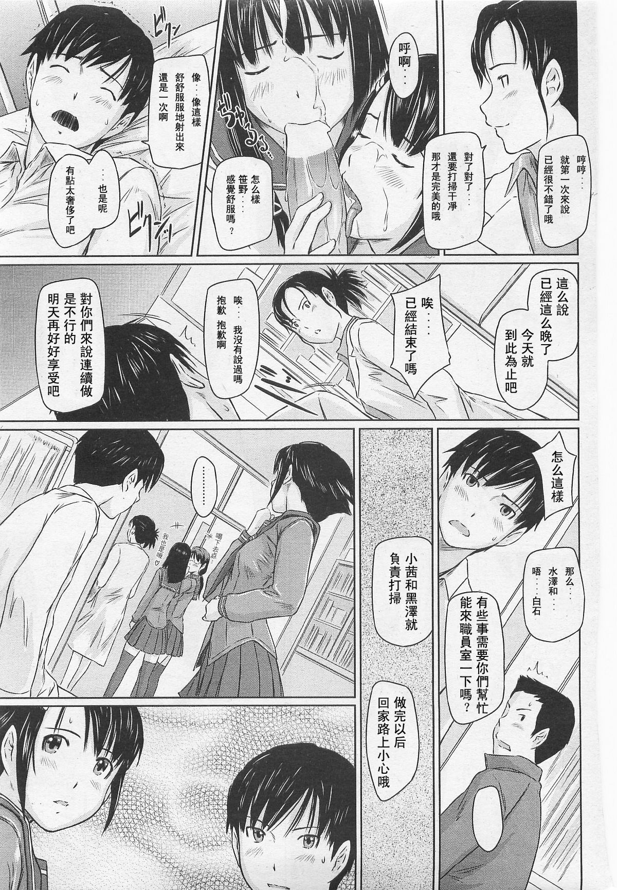 [Kisaragi Gunma] Sweet hearts Lesson 1-3(chinese) page 18 full