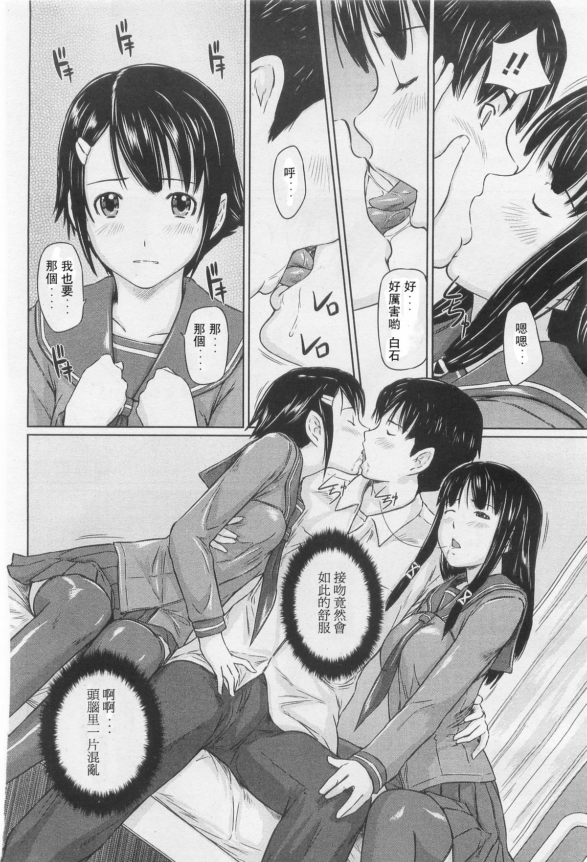 [Kisaragi Gunma] Sweet hearts Lesson 1-3(chinese) page 2 full