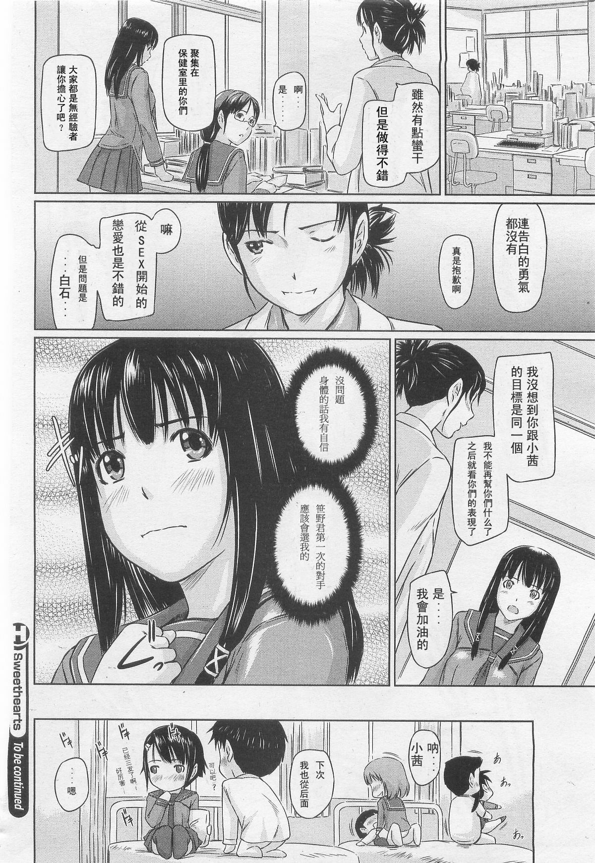 [Kisaragi Gunma] Sweet hearts Lesson 1-3(chinese) page 25 full