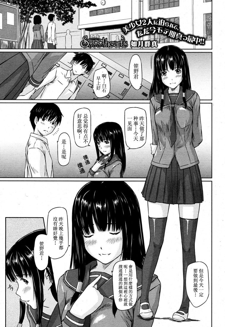 [Kisaragi Gunma] Sweet hearts Lesson 1-3(chinese) page 27 full