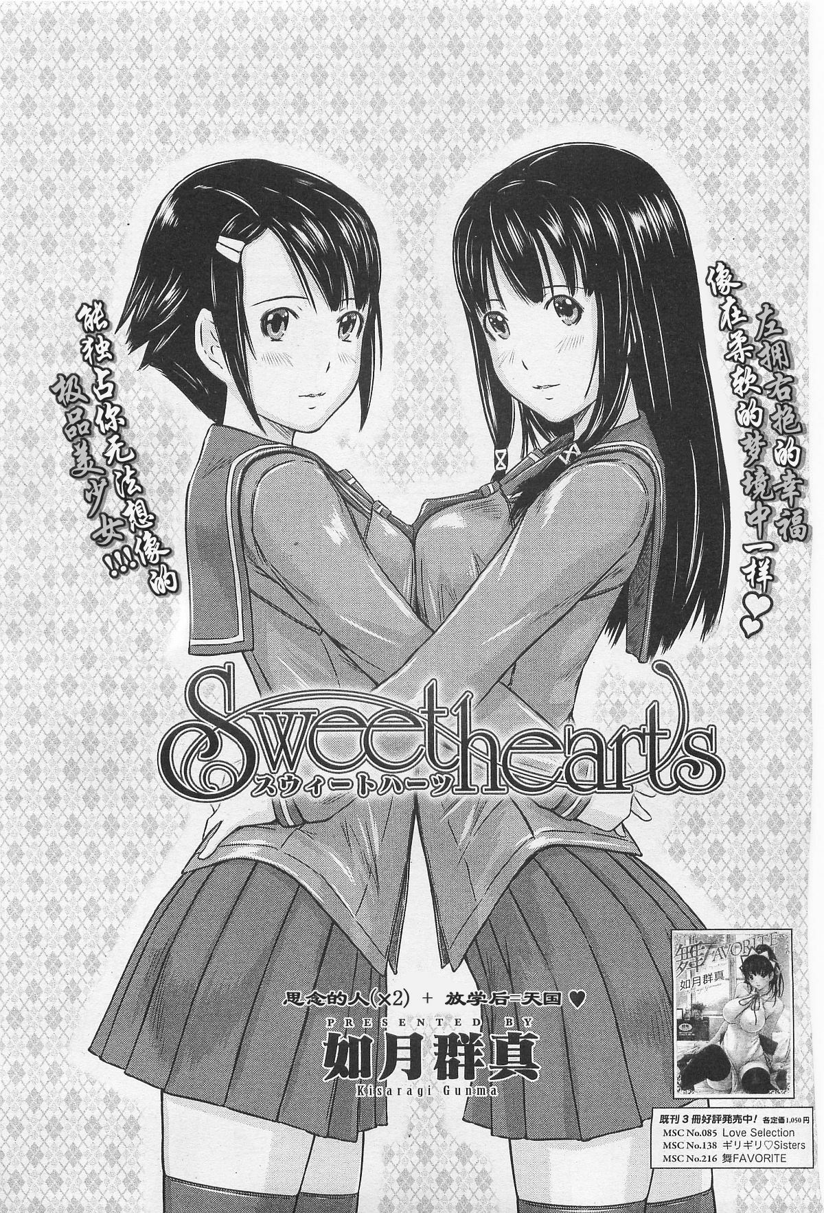 [Kisaragi Gunma] Sweet hearts Lesson 1-3(chinese) page 3 full