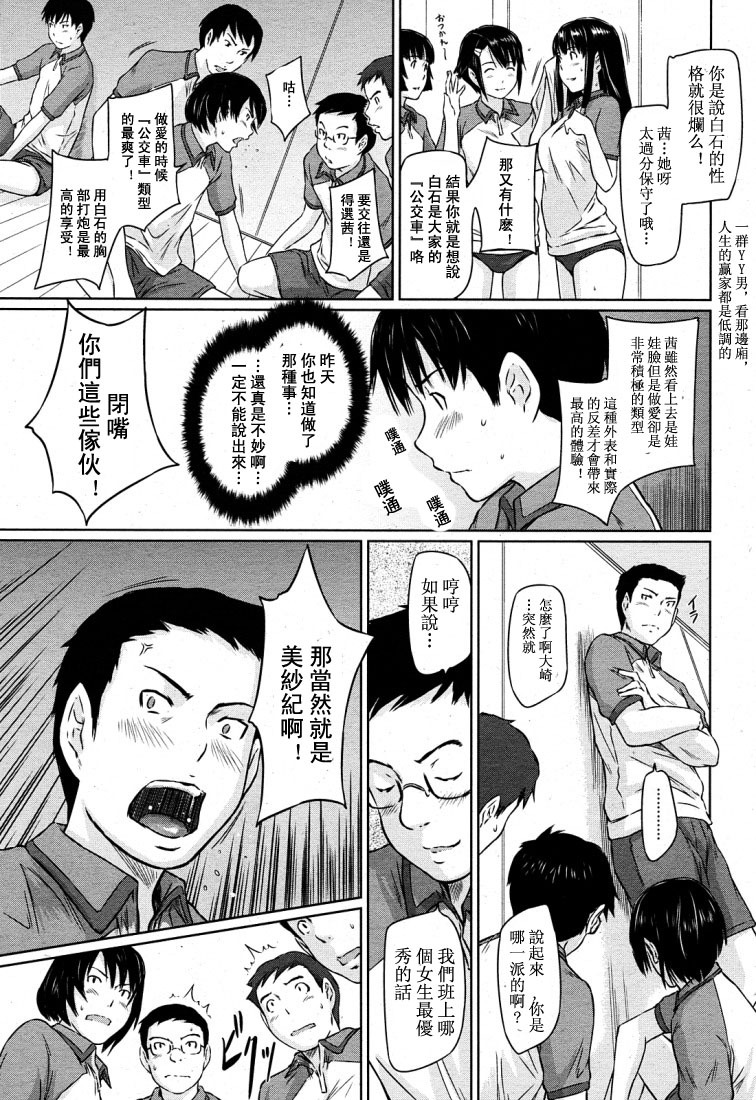 [Kisaragi Gunma] Sweet hearts Lesson 1-3(chinese) page 31 full