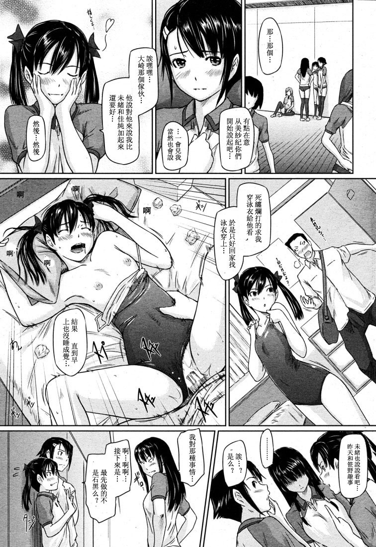 [Kisaragi Gunma] Sweet hearts Lesson 1-3(chinese) page 33 full