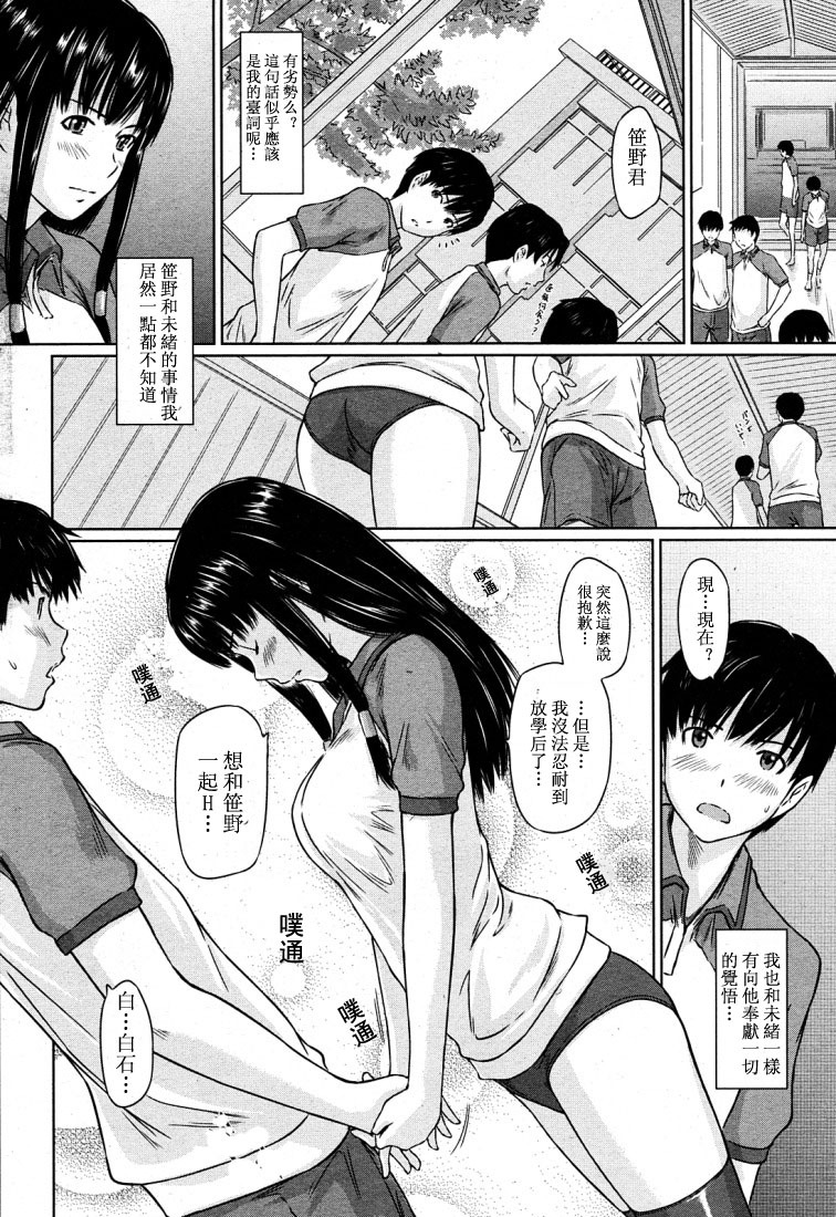 [Kisaragi Gunma] Sweet hearts Lesson 1-3(chinese) page 36 full