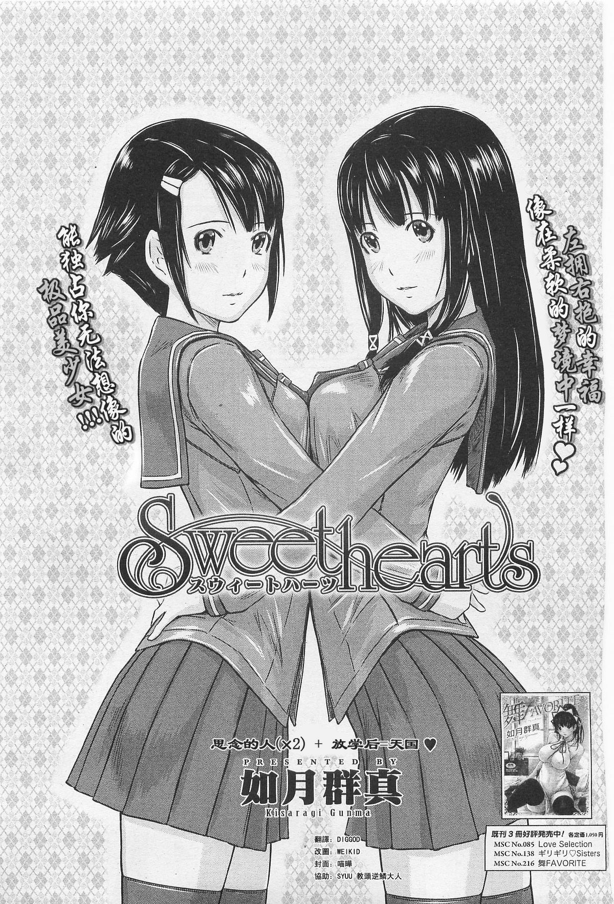 [Kisaragi Gunma] Sweet hearts Lesson 1-3(chinese) page 4 full