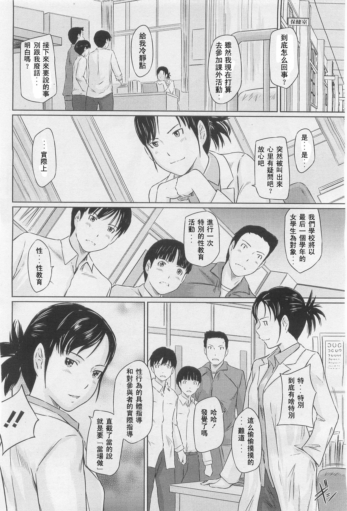 [Kisaragi Gunma] Sweet hearts Lesson 1-3(chinese) page 5 full