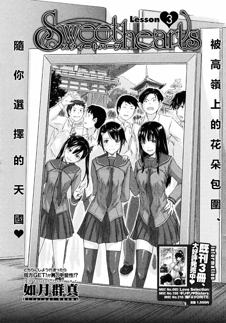 [Kisaragi Gunma] Sweet hearts Lesson 1-3(chinese) page 53 full