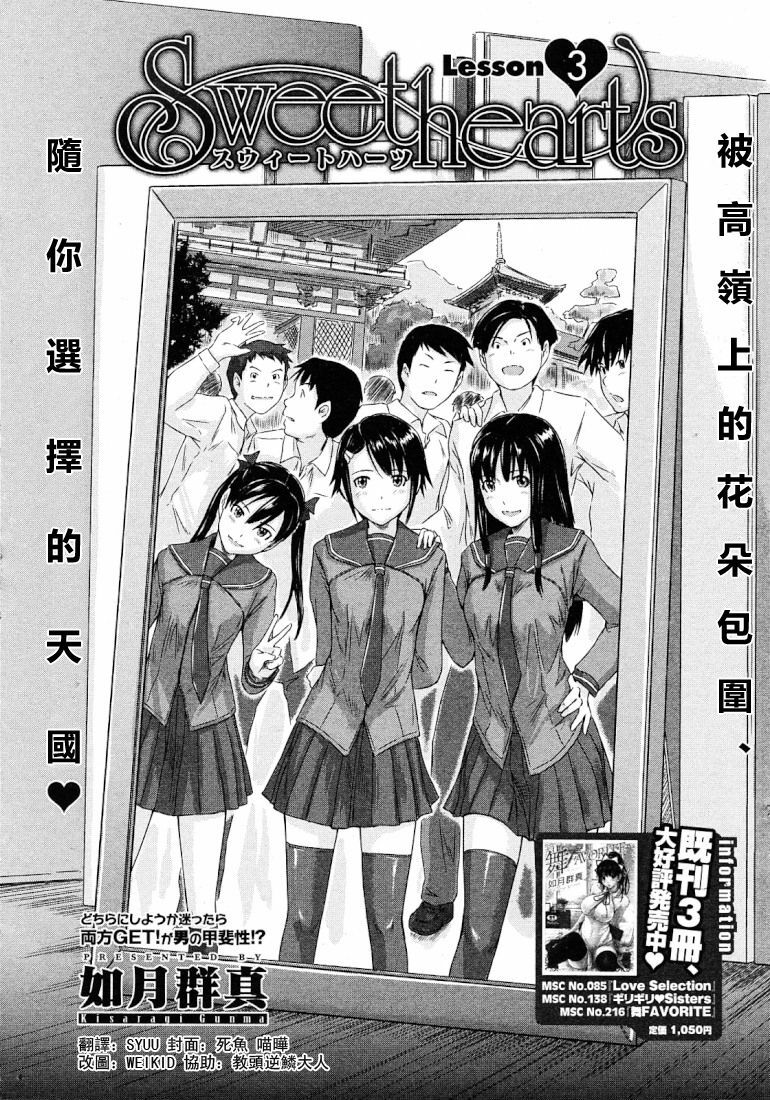 [Kisaragi Gunma] Sweet hearts Lesson 1-3(chinese) page 54 full