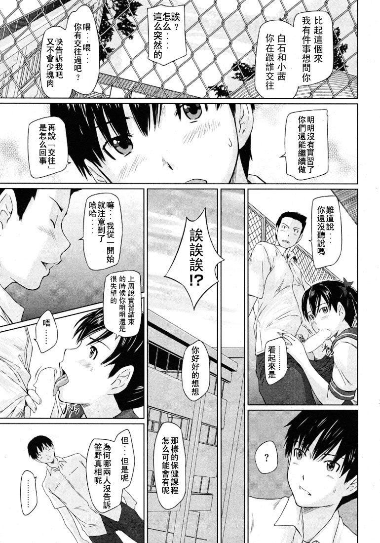 [Kisaragi Gunma] Sweet hearts Lesson 1-3(chinese) page 56 full