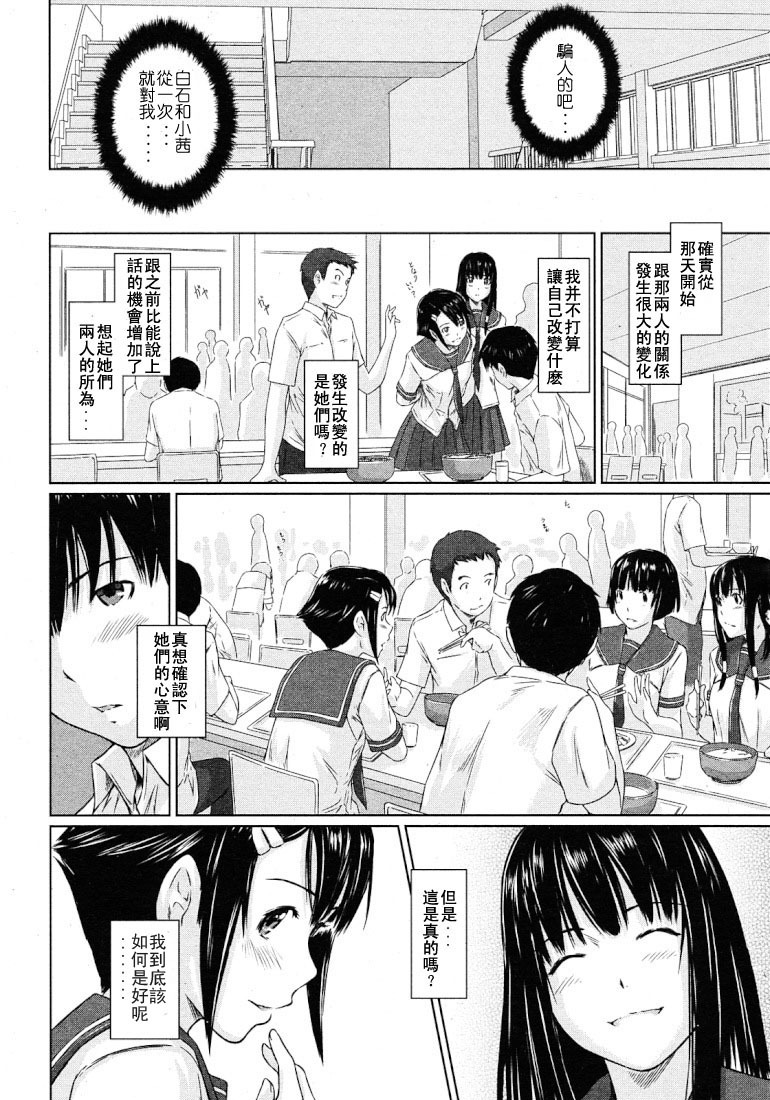 [Kisaragi Gunma] Sweet hearts Lesson 1-3(chinese) page 57 full