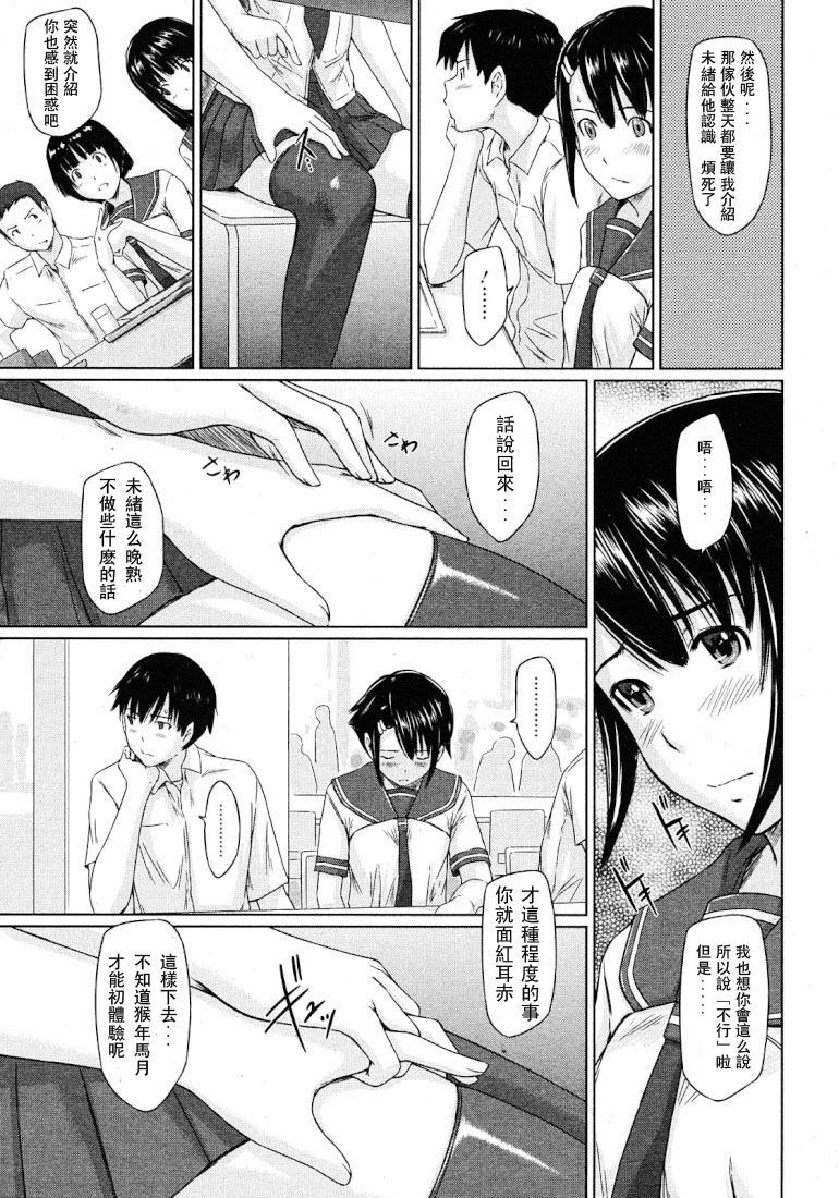 [Kisaragi Gunma] Sweet hearts Lesson 1-3(chinese) page 58 full