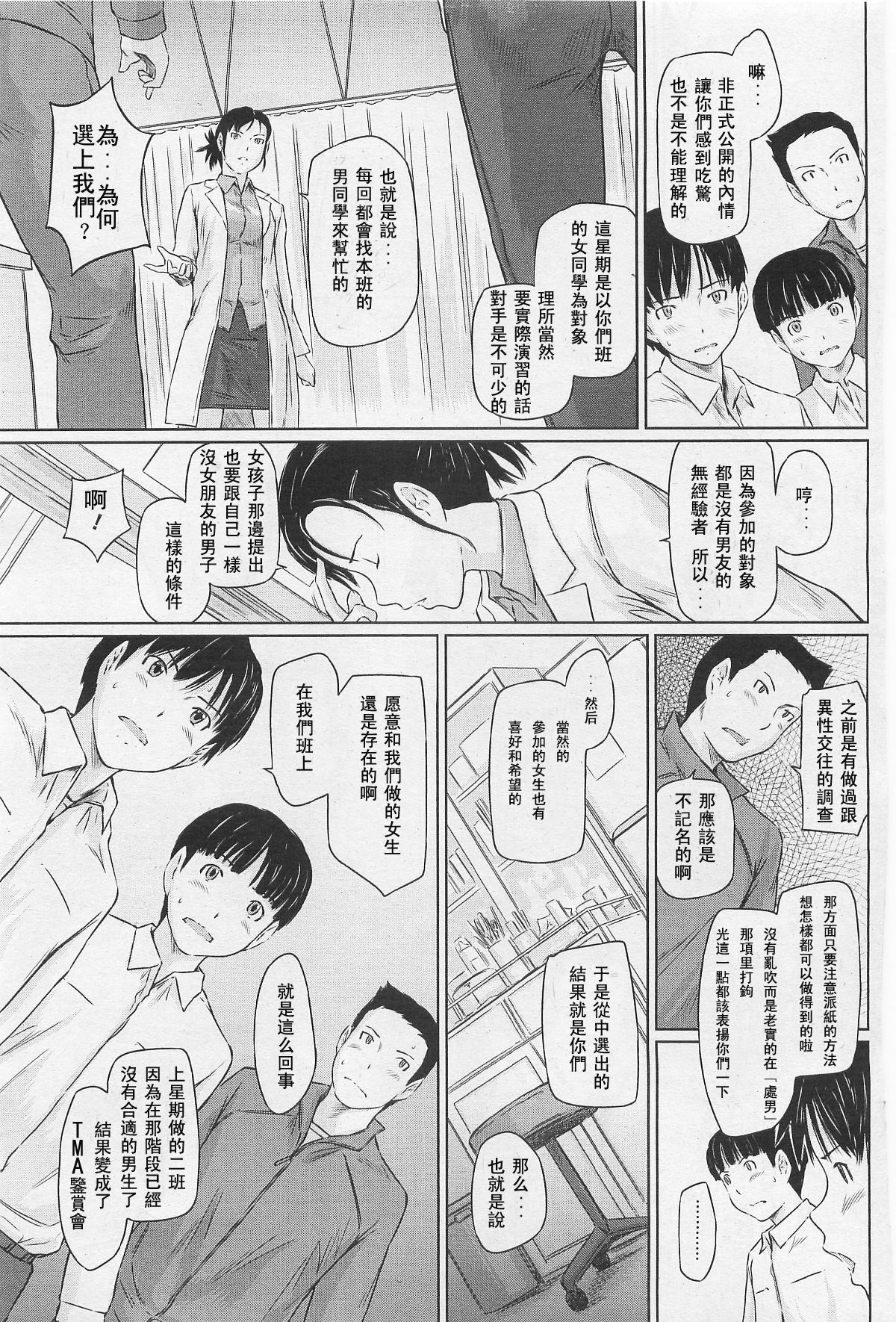 [Kisaragi Gunma] Sweet hearts Lesson 1-3(chinese) page 6 full