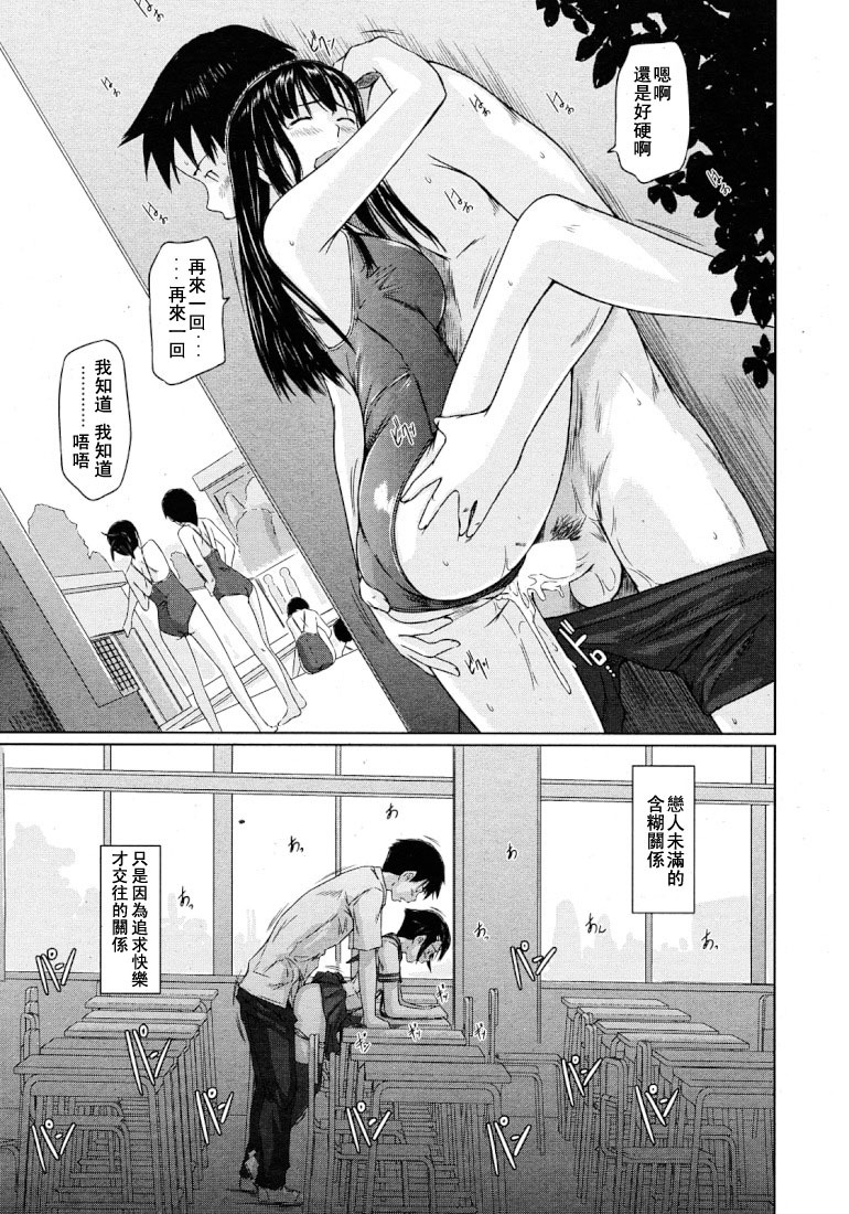 [Kisaragi Gunma] Sweet hearts Lesson 1-3(chinese) page 68 full